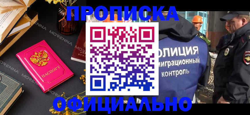 временная регистрация недорого в Зеленоградске