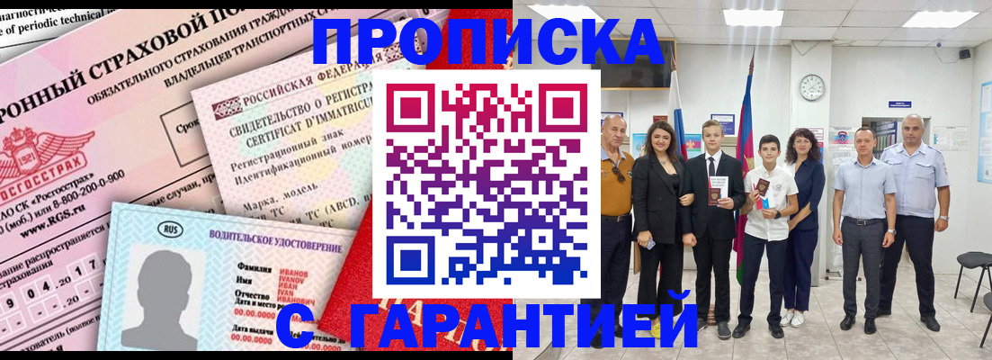прописка в квартире в Зеленоградске